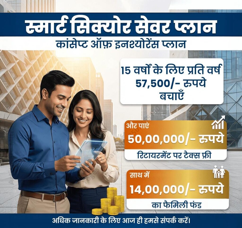 LIC Smart Senior Saver Plan