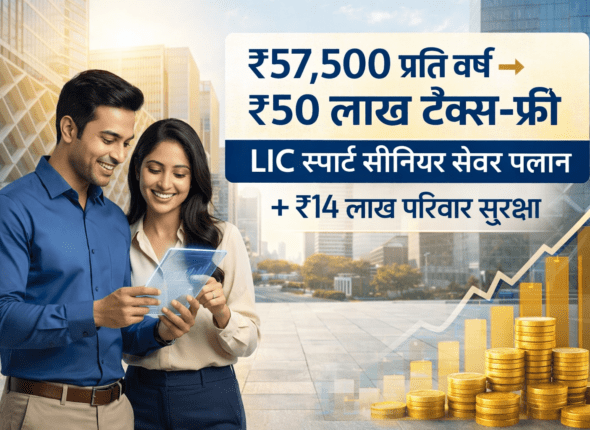 Smart savings with LIC plan